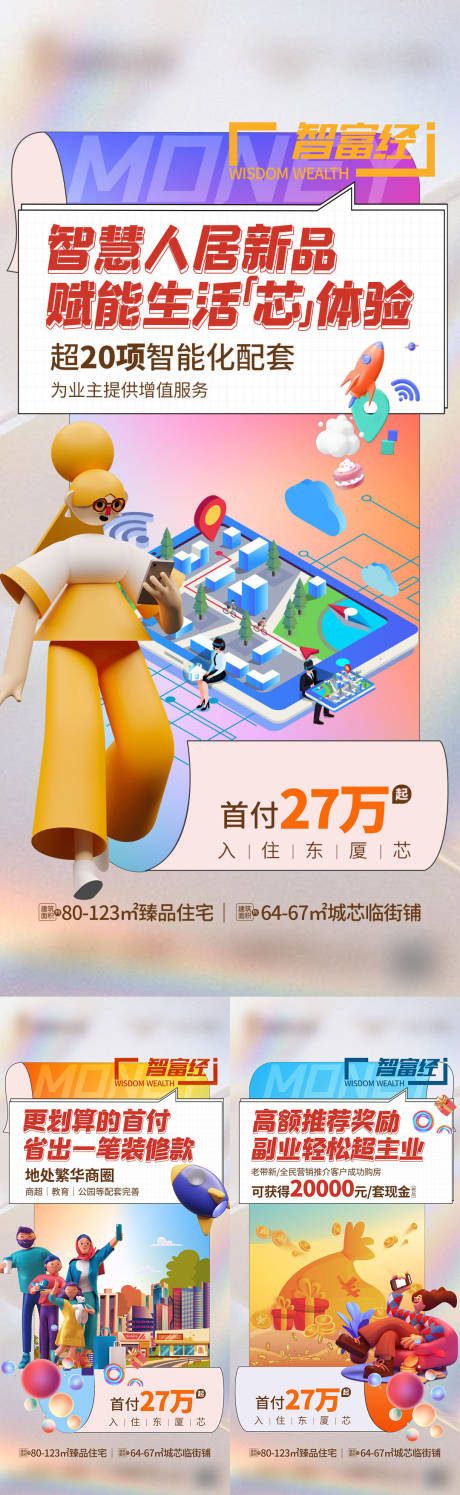 源文件下载【财富经系列单图】编号：73540024097038075