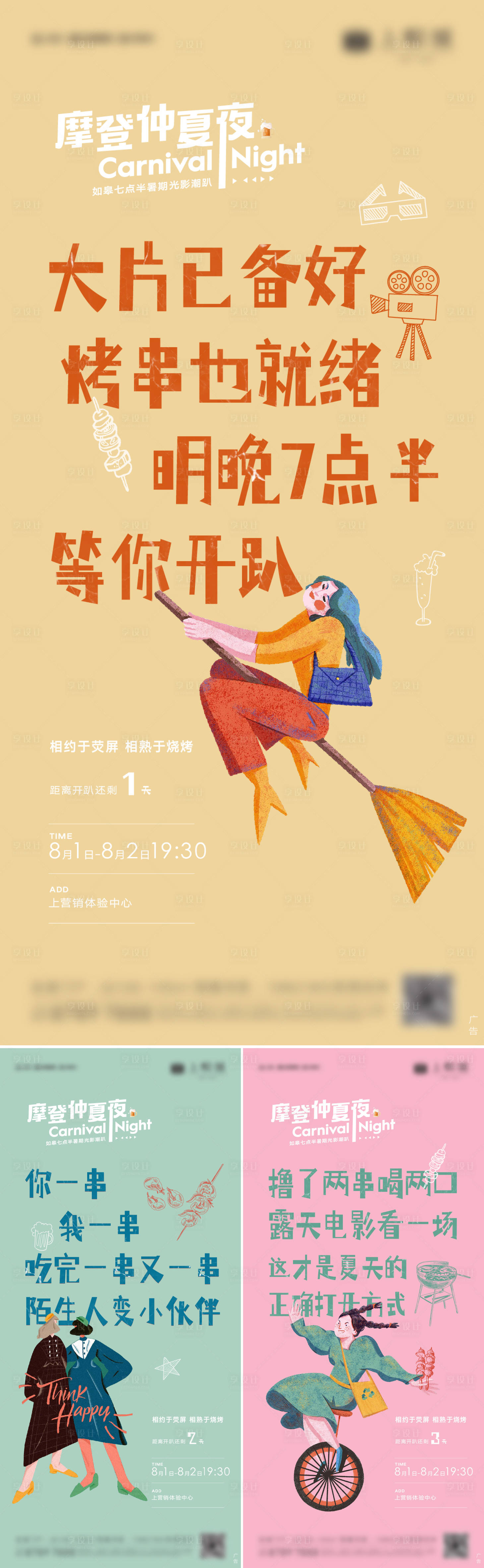 源文件下载【夏夜刷屏】编号：75000023895856522
