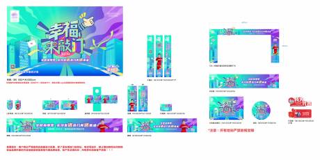 源文件下载【活动全套物料】编号：15020024059972253