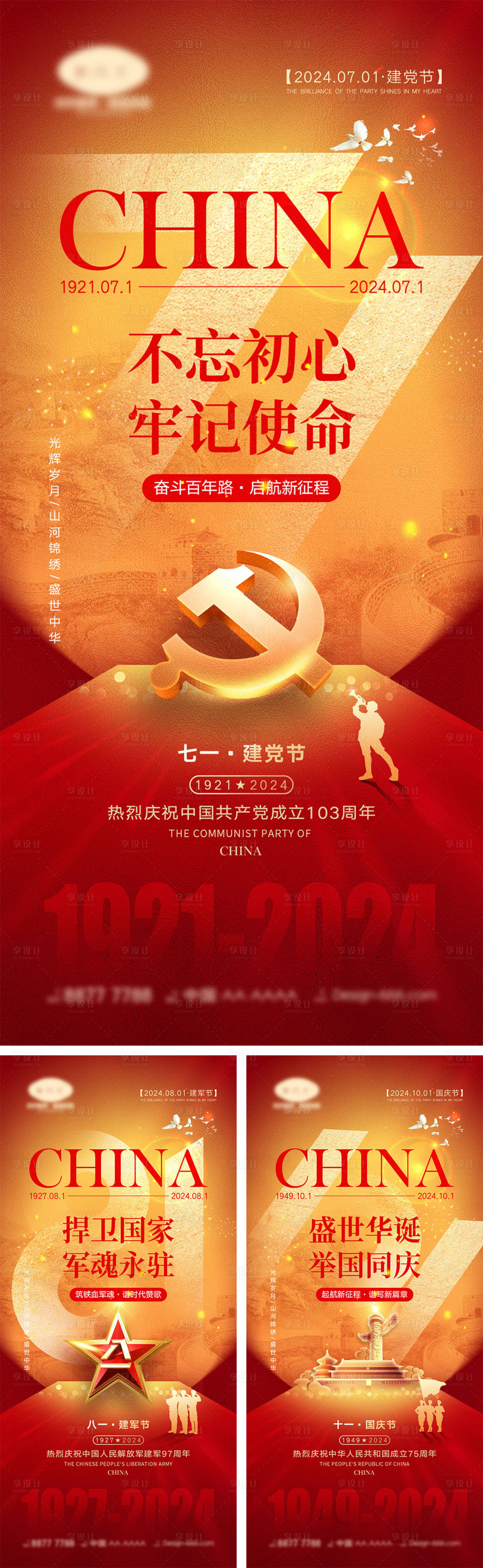 源文件下載【享設計】搜索編號：59190024230602761【建黨節海報】