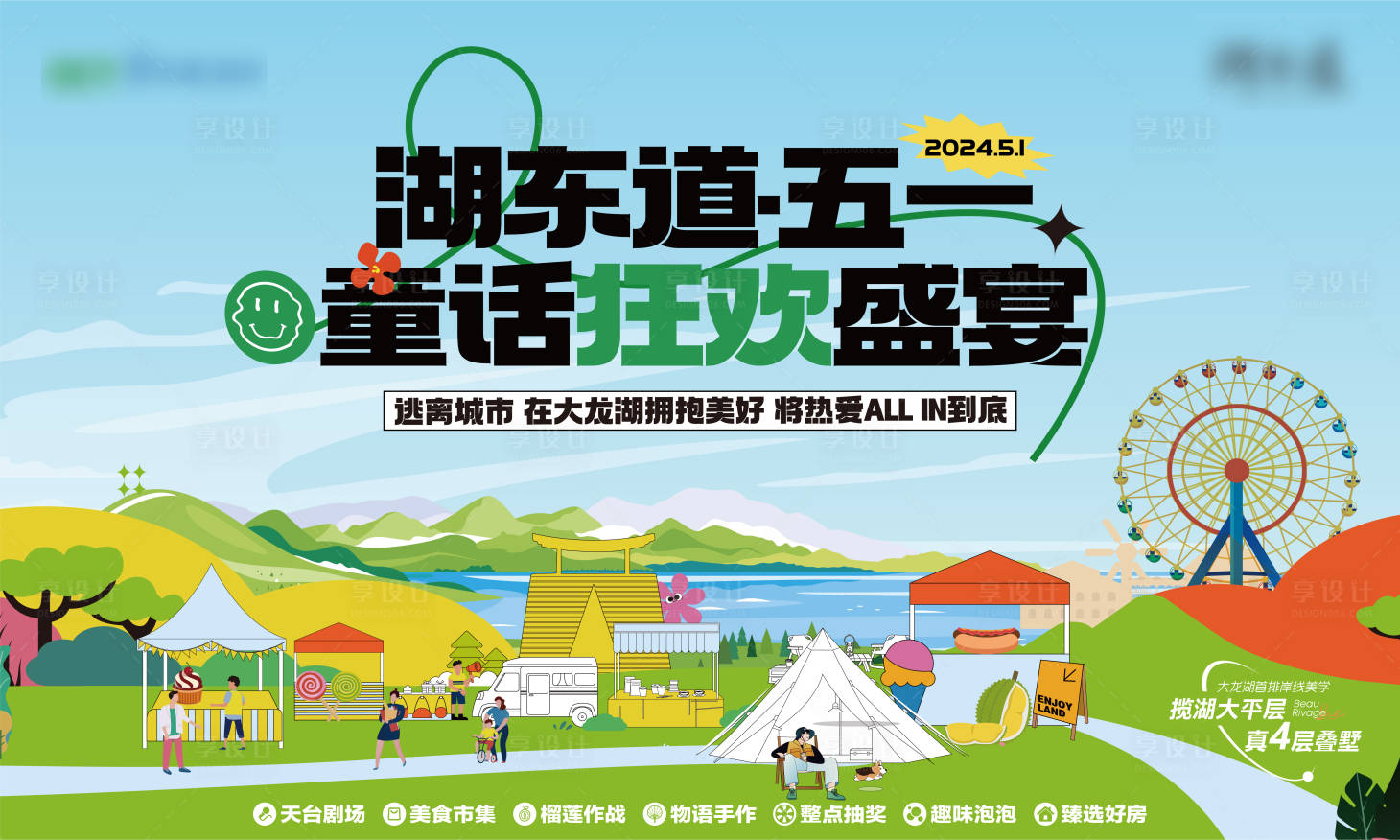 源文件下载【享设计】搜索编号：35590024223928651【露营活动KV】