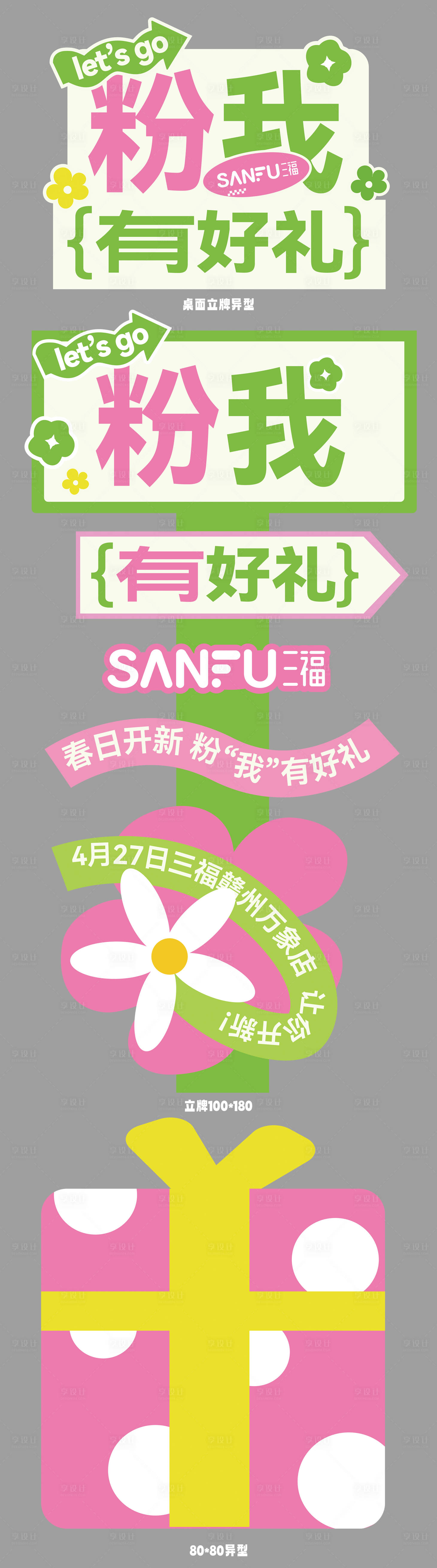 源文件下载【2024春季手举牌】编号：71540024065542999