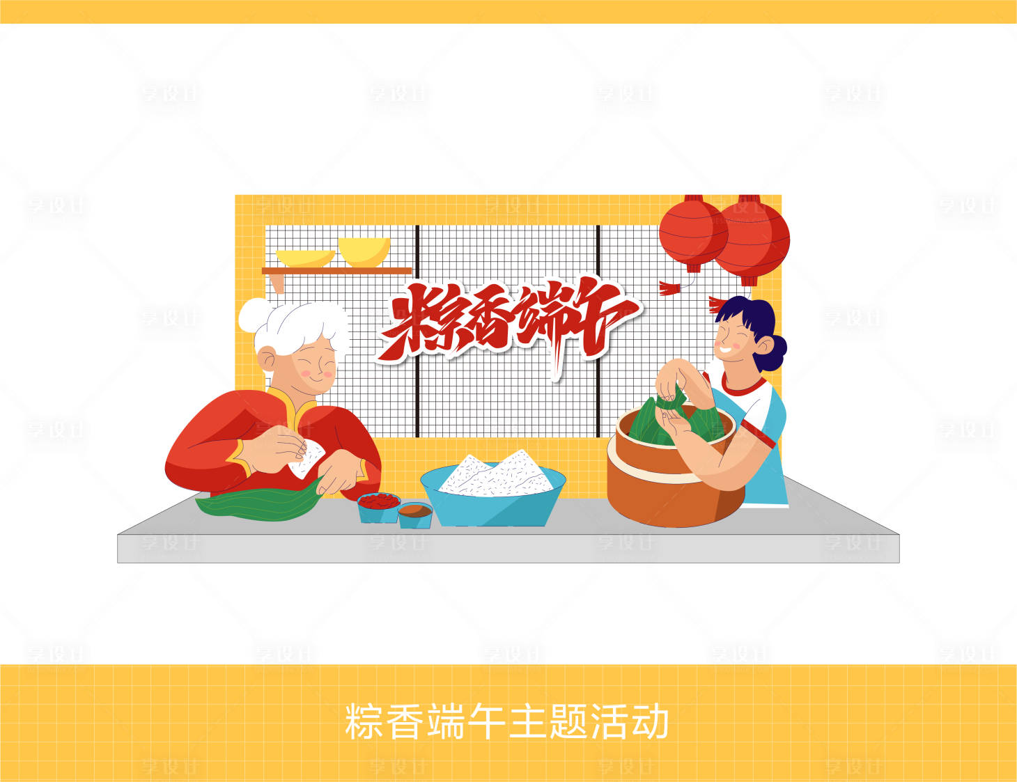 源文件下载【享设计】搜索编号：81360024102897111【粽香端午主题活动】