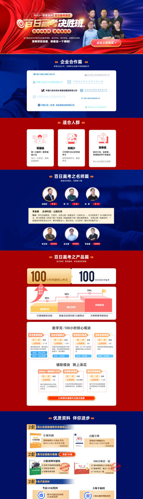 源文件下载【建造师名师教育取证决胜班课程长图】编号：68870024015106524