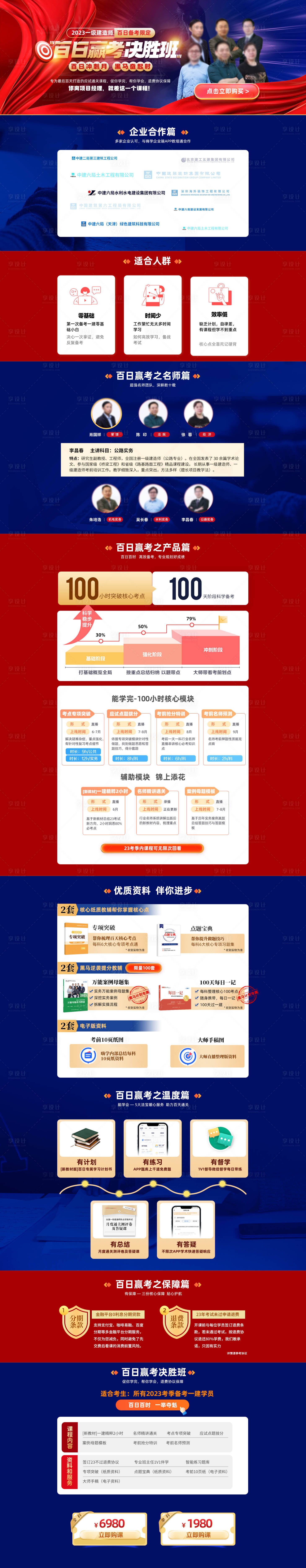 源文件下载【享设计】搜索编号：68870024015106524【建造师名师教育取证决胜班课程长图】