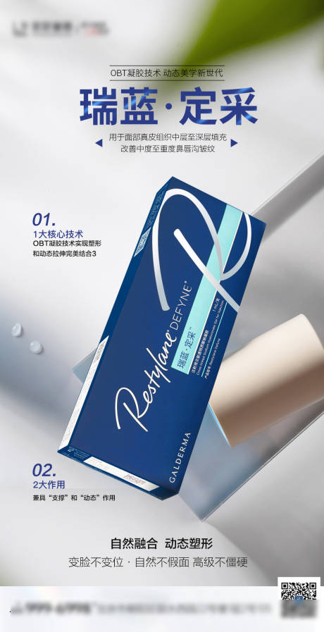 源文件下载【医美瑞蓝定采产品图】编号：57450023870795459