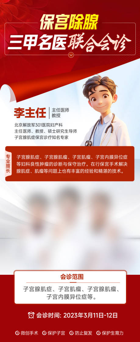 源文件下载【医疗会诊宣传海报】编号：11910024137064203