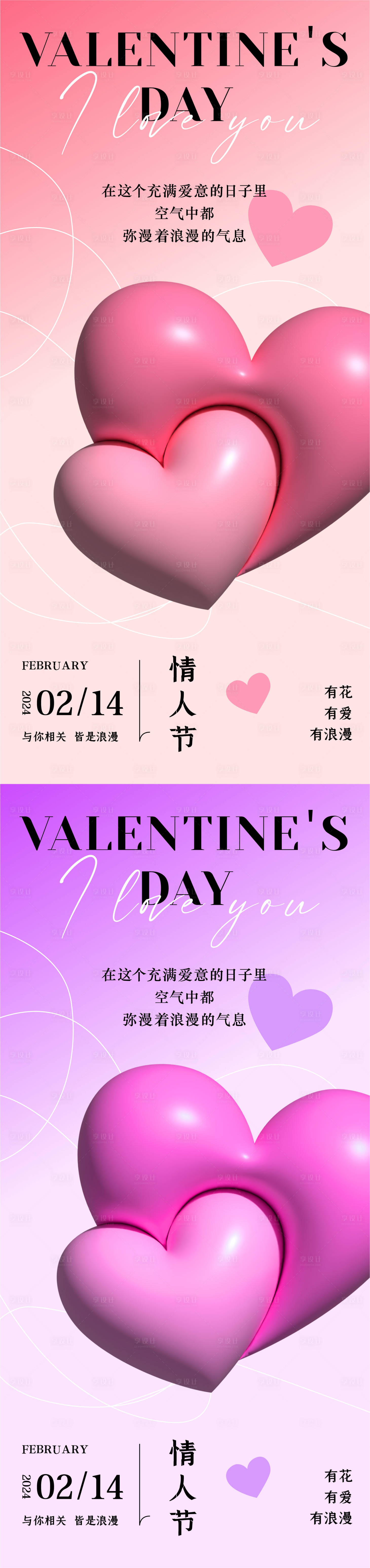 源文件下載【享設(shè)計】搜索編號：58320023652865177【情人節(jié)表白海報】