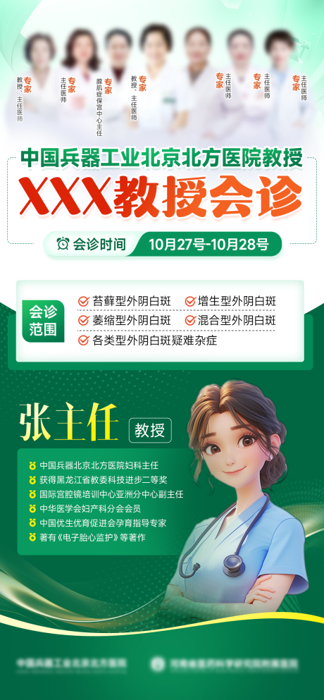 源文件下載【享設計】搜索編號：73080024024032921【專家會診海報】