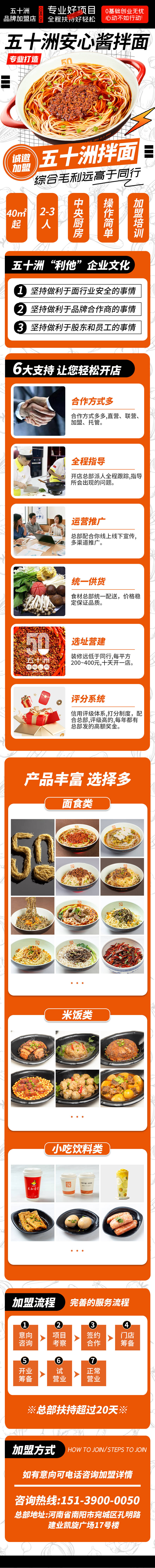 源文件下载【简约创意加盟企业食品专题设计】编号：57130024145637704