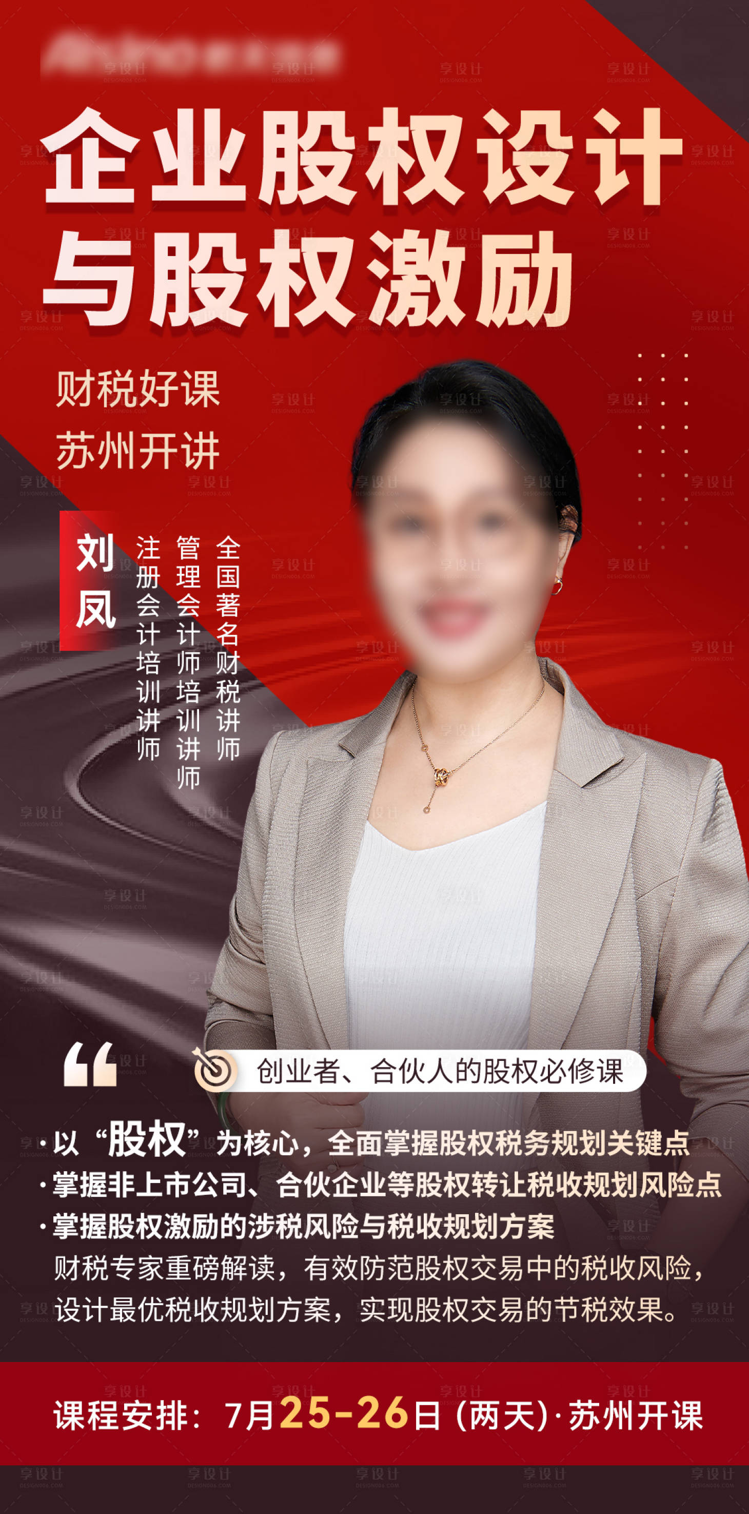 源文件下载【培训课程讲师海报】编号：47140023988099627