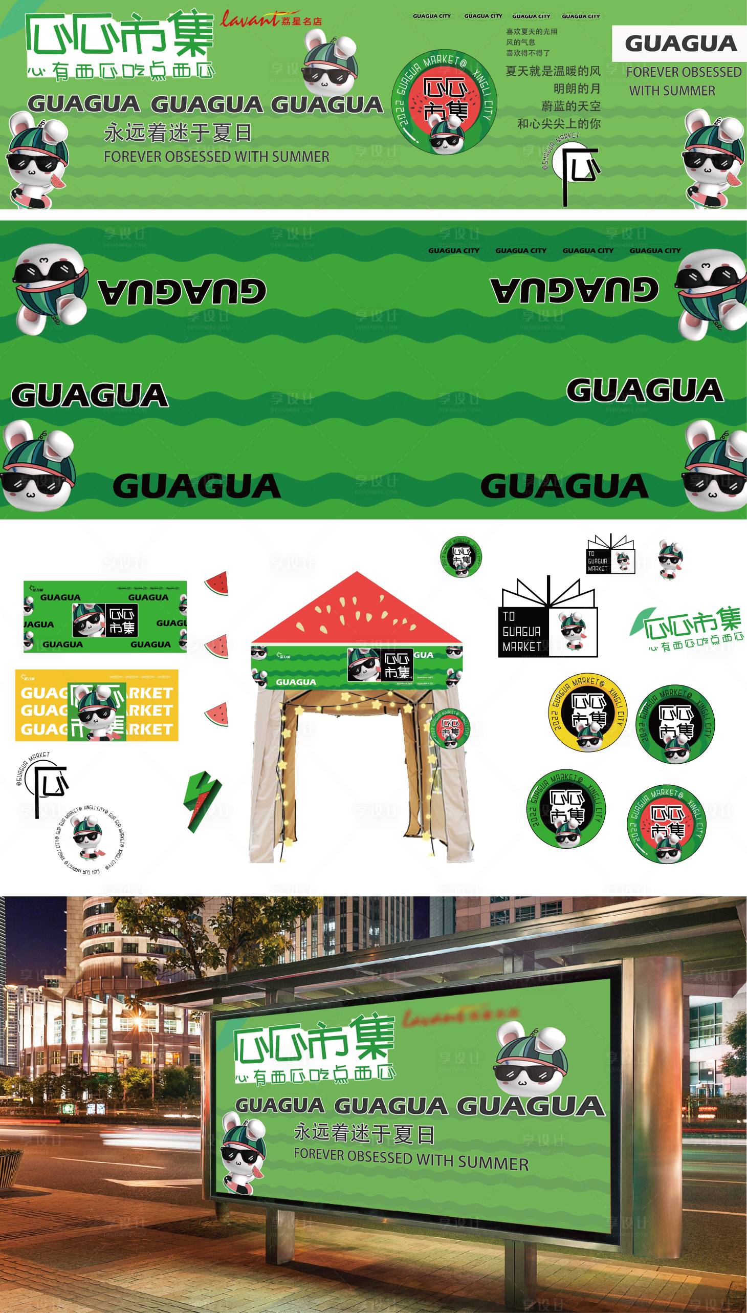 源文件下载【享设计】搜索编号：61460023912227362【夏日瓜瓜集市活动物料】