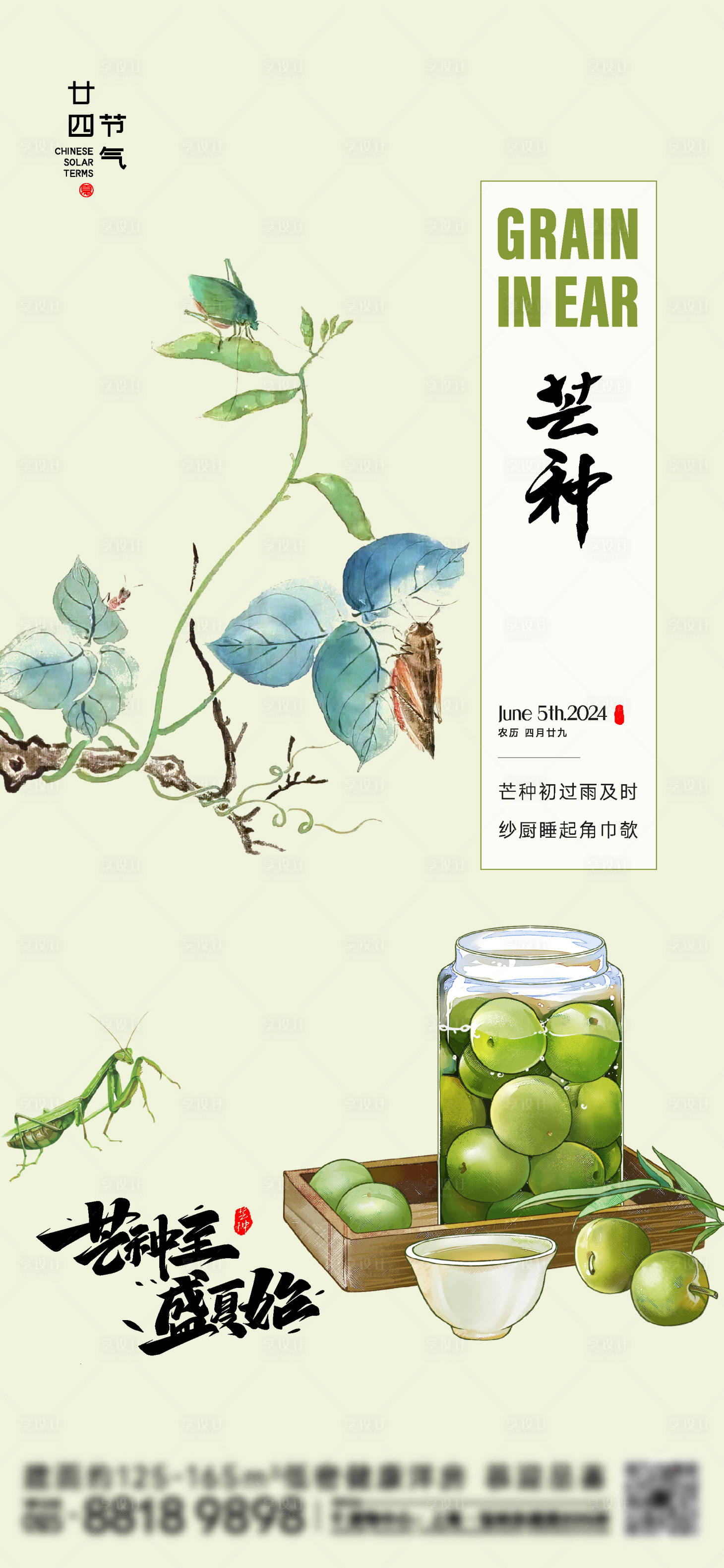 源文件下载【享设计】搜索编号：93220024099031615【芒种节气海报】