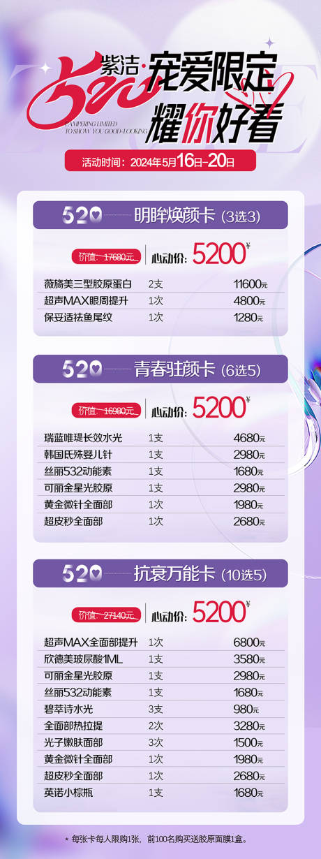 源文件下载【医美520宠粉节活动长图】编号：33670023919008609