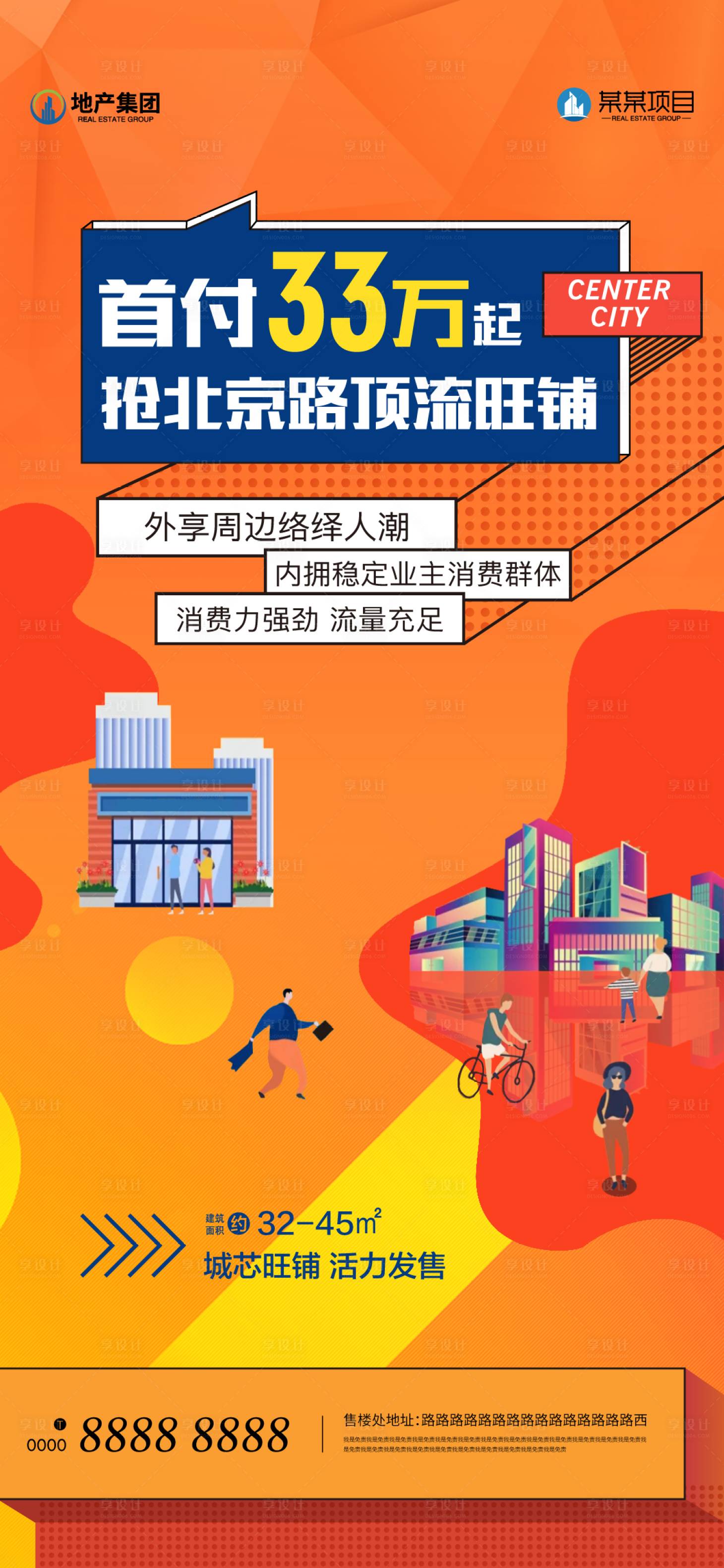 源文件下载【享设计】搜索编号：21570023797967965【商铺低价海报】