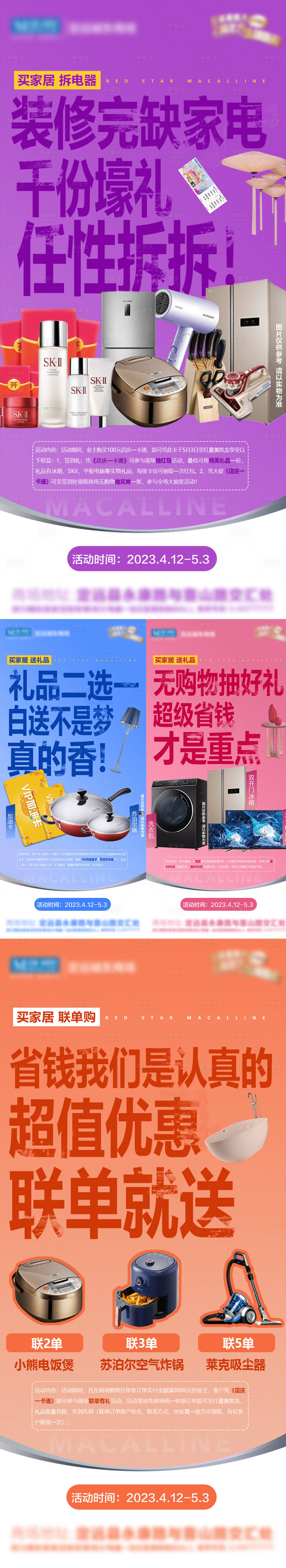 源文件下載【享設計】搜索編號：92890024201928259【家居電器利益點活動促銷海報】