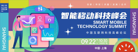 源文件下載【享設計】搜索編號：51690024008315784【智能移動科技峰會背景板】