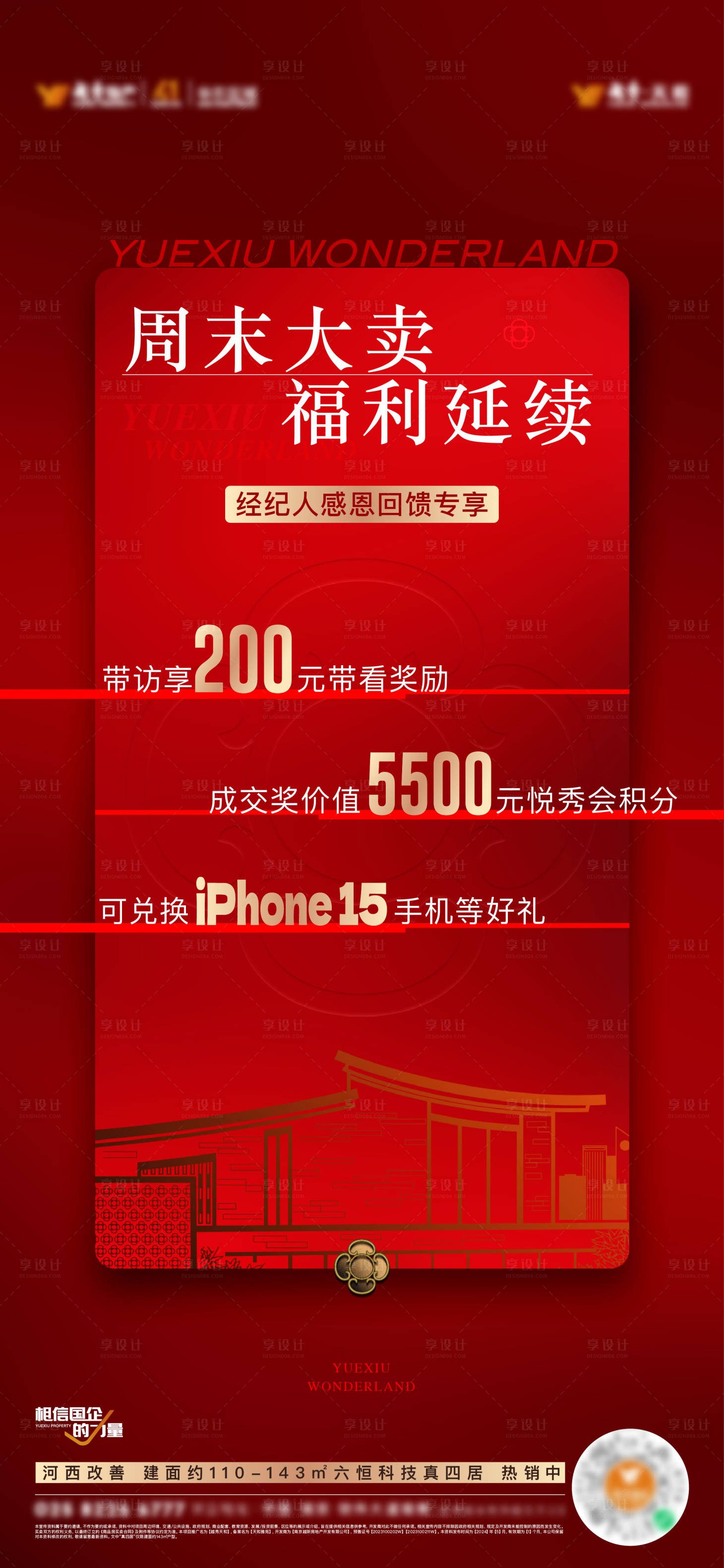 源文件下载【享设计】搜索编号：51470023996802896【热销带访中介海报】