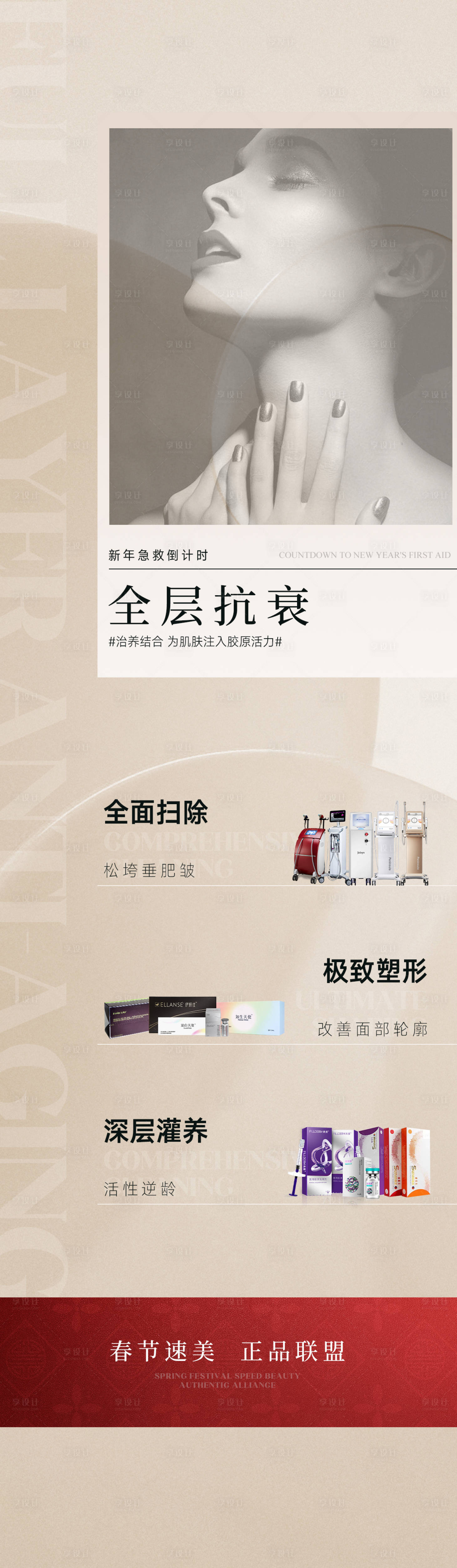 源文件下载【全层抗衰海报长图】编号：43820023695944354