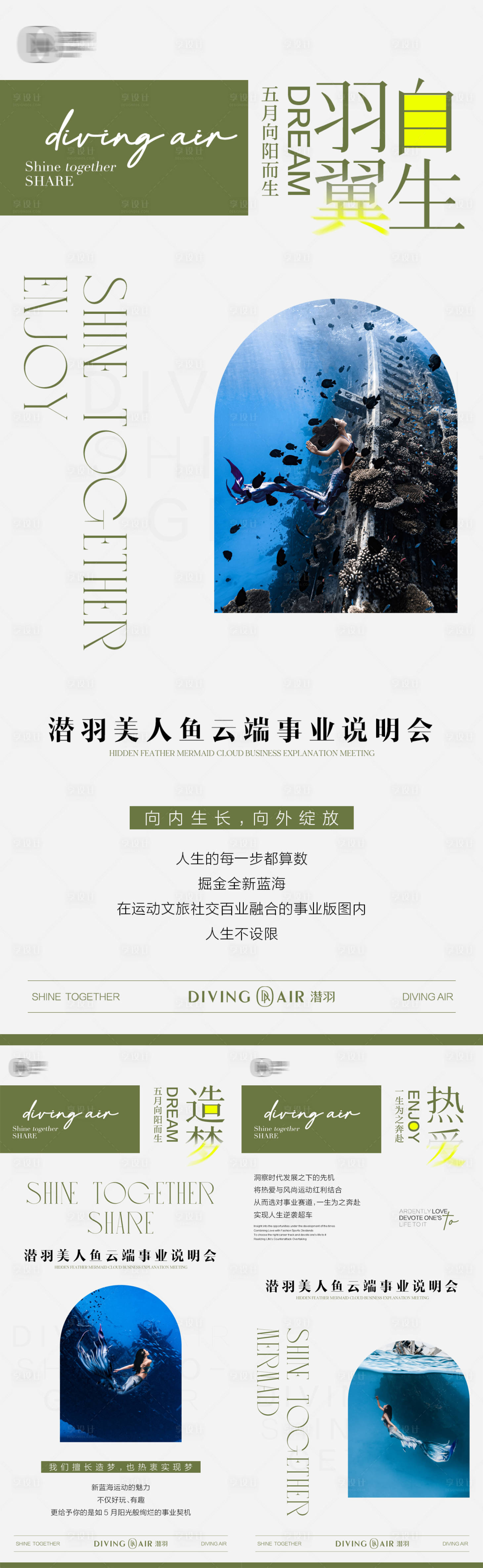 源文件下载【享设计】搜索编号：41880023956433774【美人鱼潜水人物沙龙说明会海报】