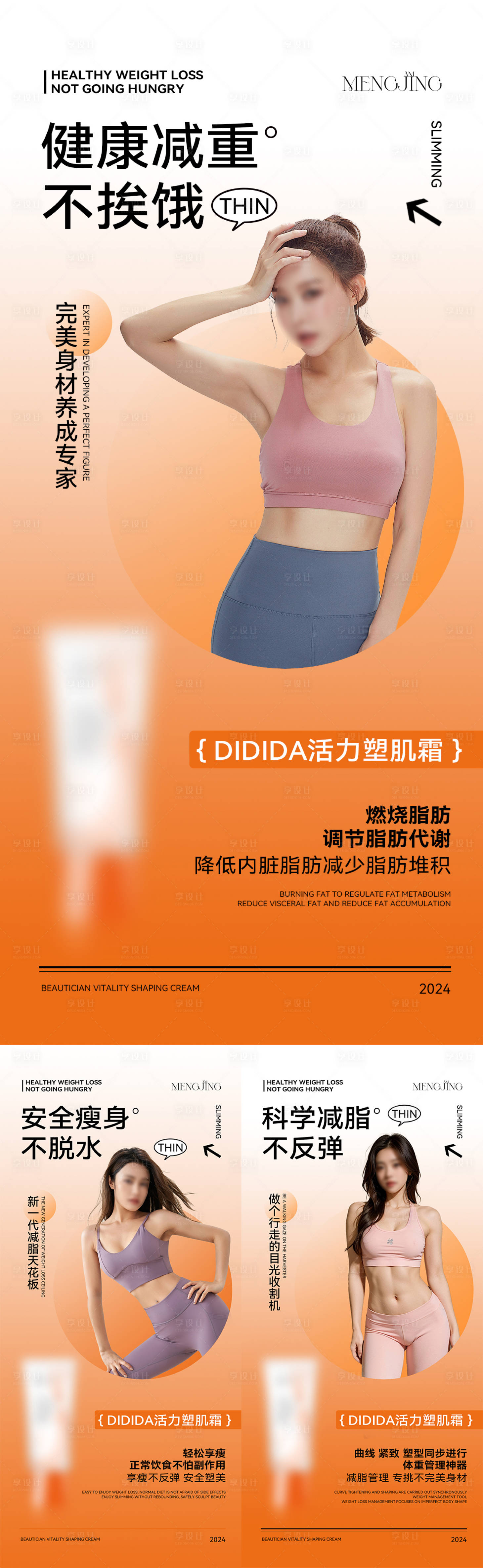 源文件下载【享设计】搜索编号：36010023955097352【减脂产品海报  】