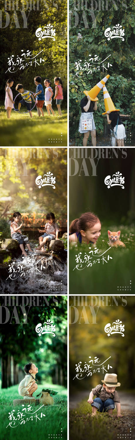 源文件下载【享设计】搜索编号：33710023977533998【六一儿童节海报】