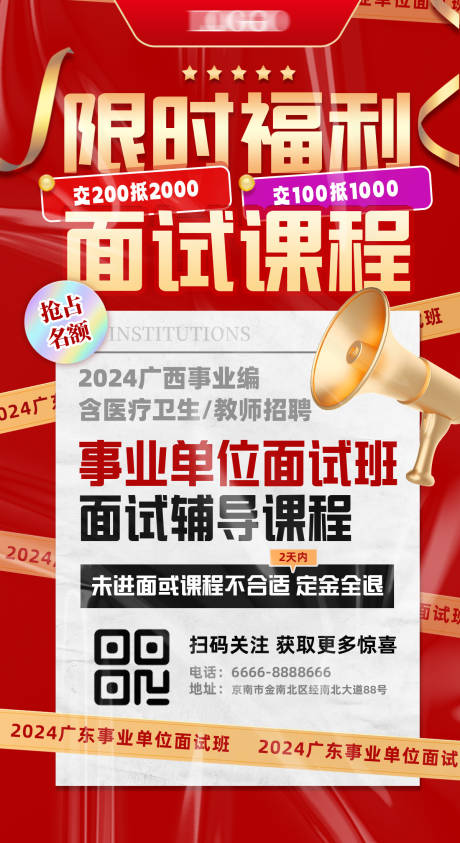 源文件下載【享設計】搜索編號：85990023932492686【事業單位面試課程】