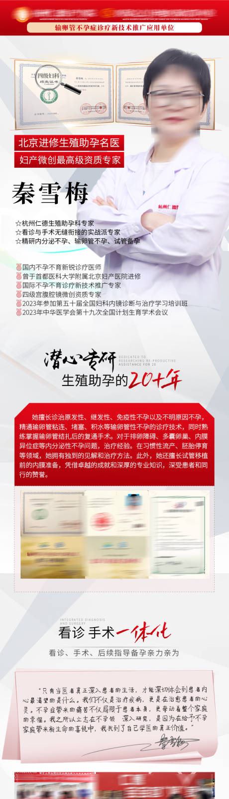 源文件下载【医生介绍长图】编号：31300023944895030