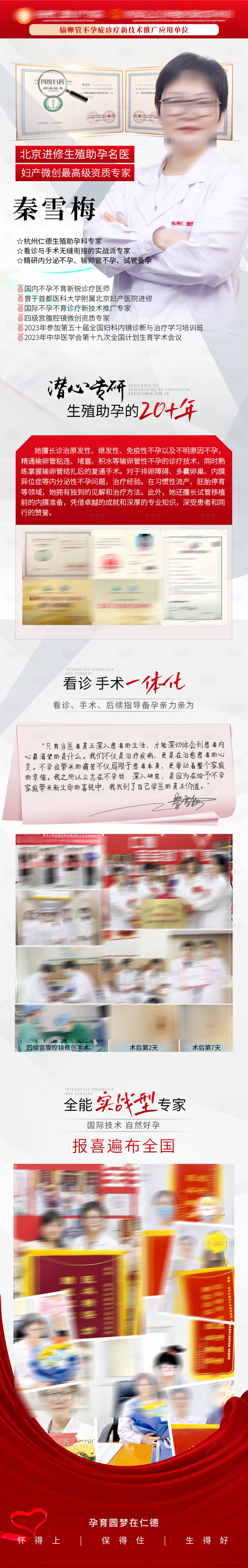 源文件下載【享設計】搜索編號：31300023944895030【醫生介紹長圖】