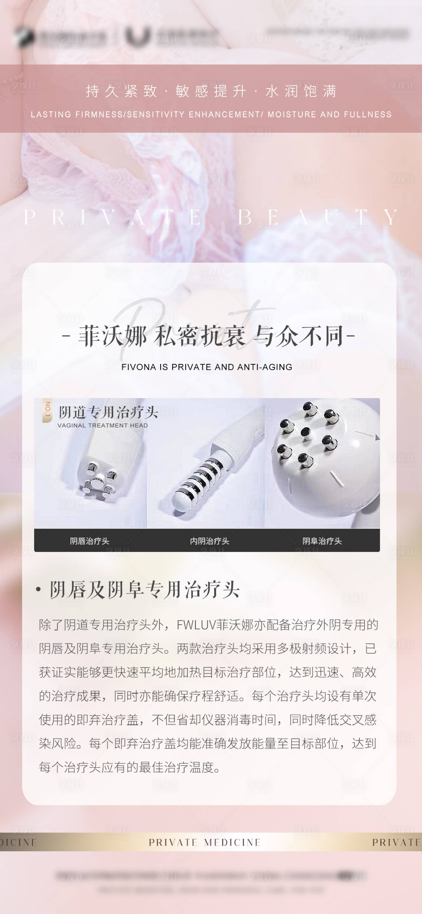 源文件下载【享设计】搜索编号：68090024128421146【医美私密仪器海报】