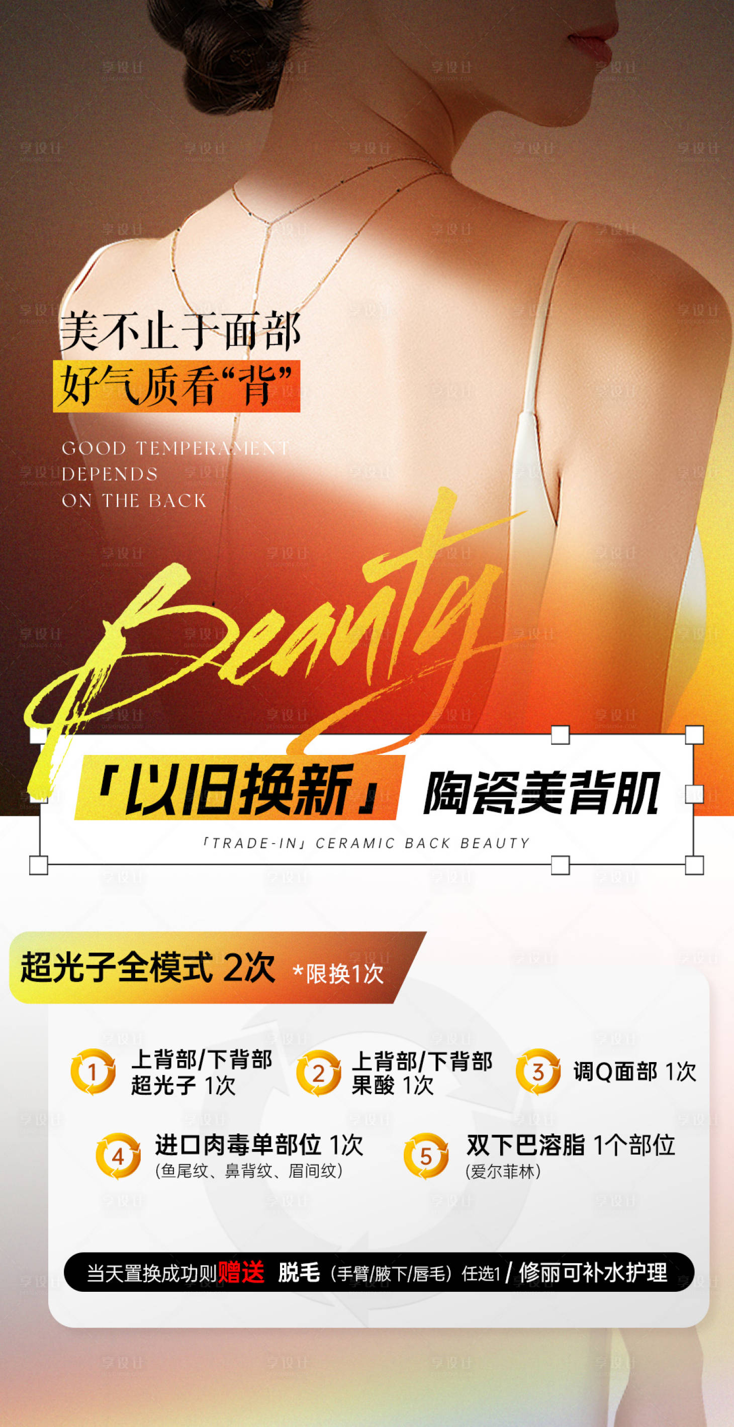 源文件下載【享設計】搜索編號：13850024111866361【醫美活動海報】
