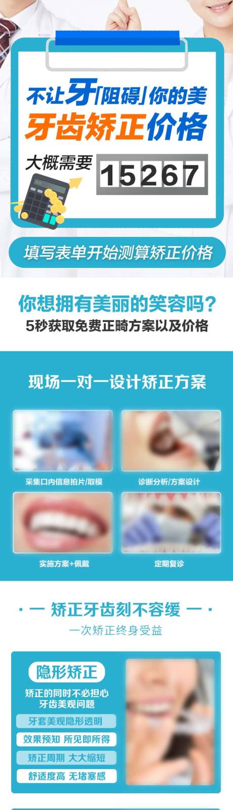 源文件下载【牙齿矫正报价长图】编号：35730023905028481