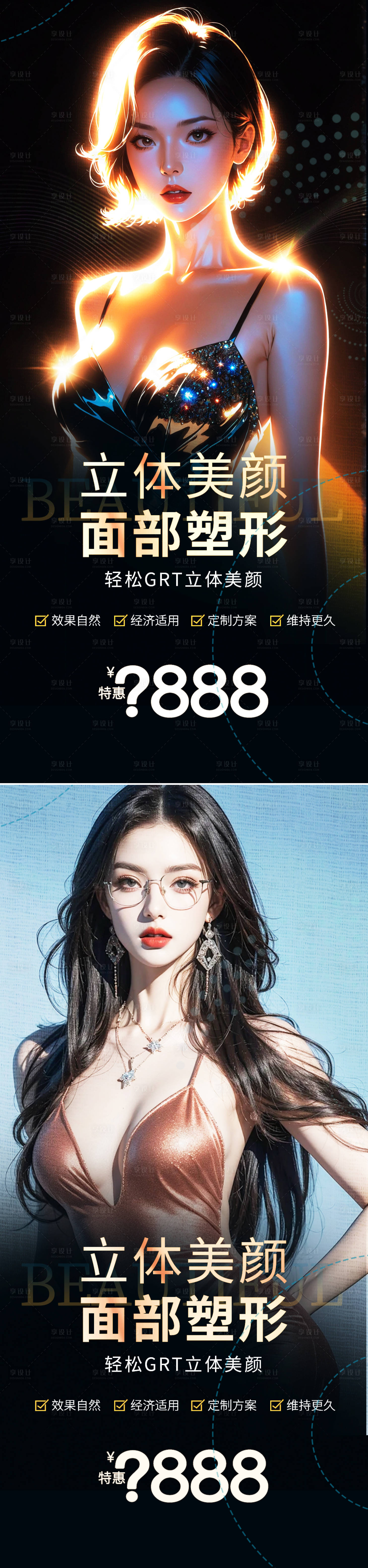 源文件下载【医美活动促销海报】编号：65620023800967599
