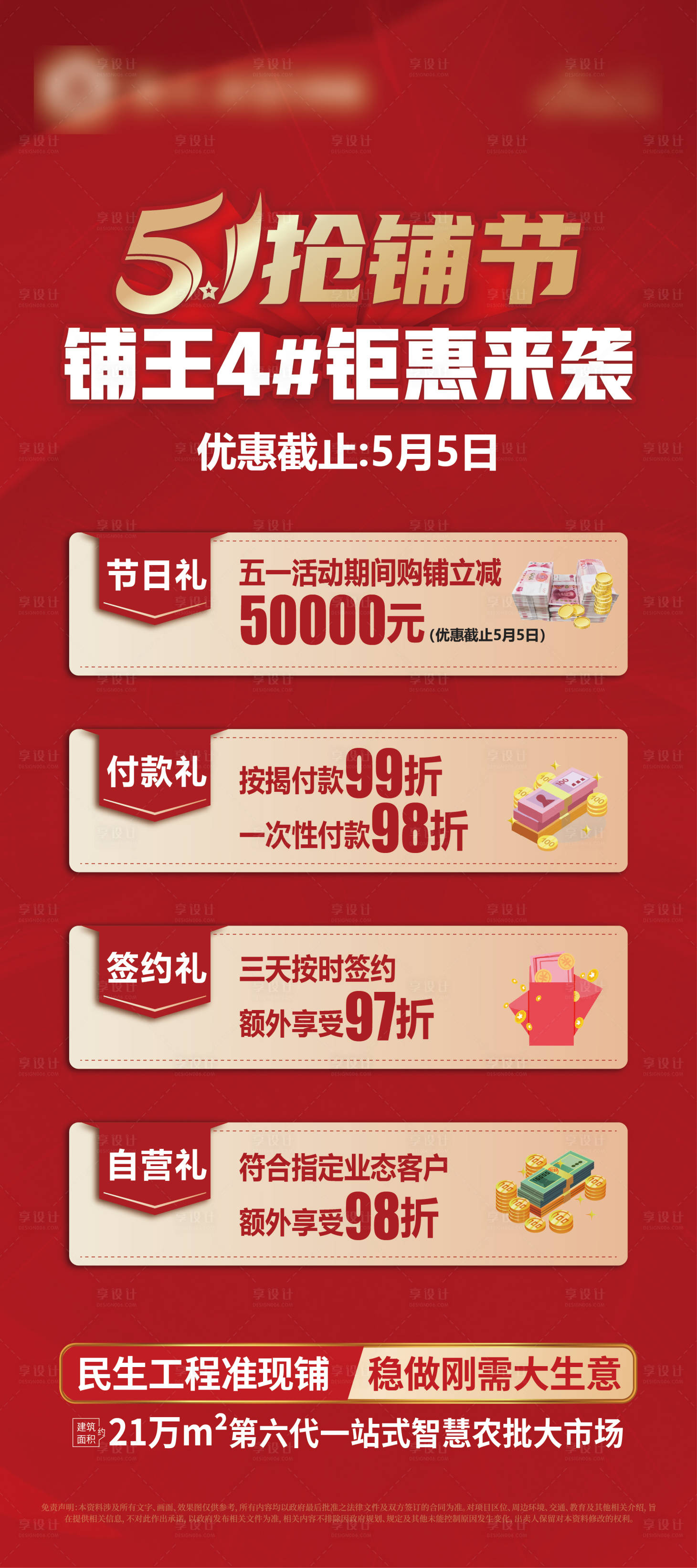 源文件下載【享設(shè)計】搜索編號：60390023659058164【五一優(yōu)惠展板】