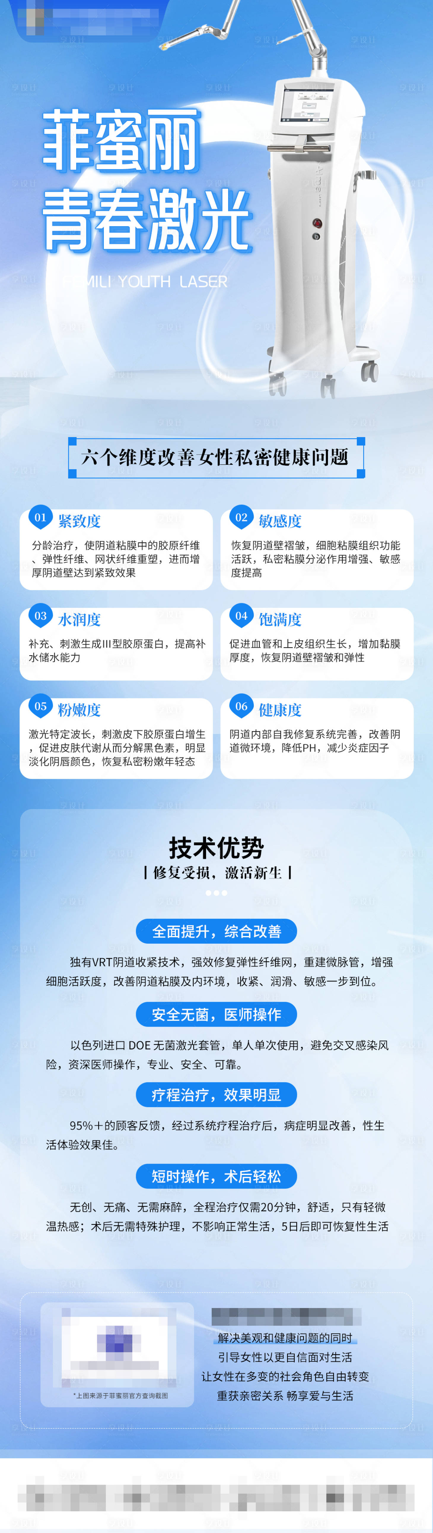 源文件下載【享設(shè)計(jì)】搜索編號：11520024150376478【菲蜜麗私密青春激光】