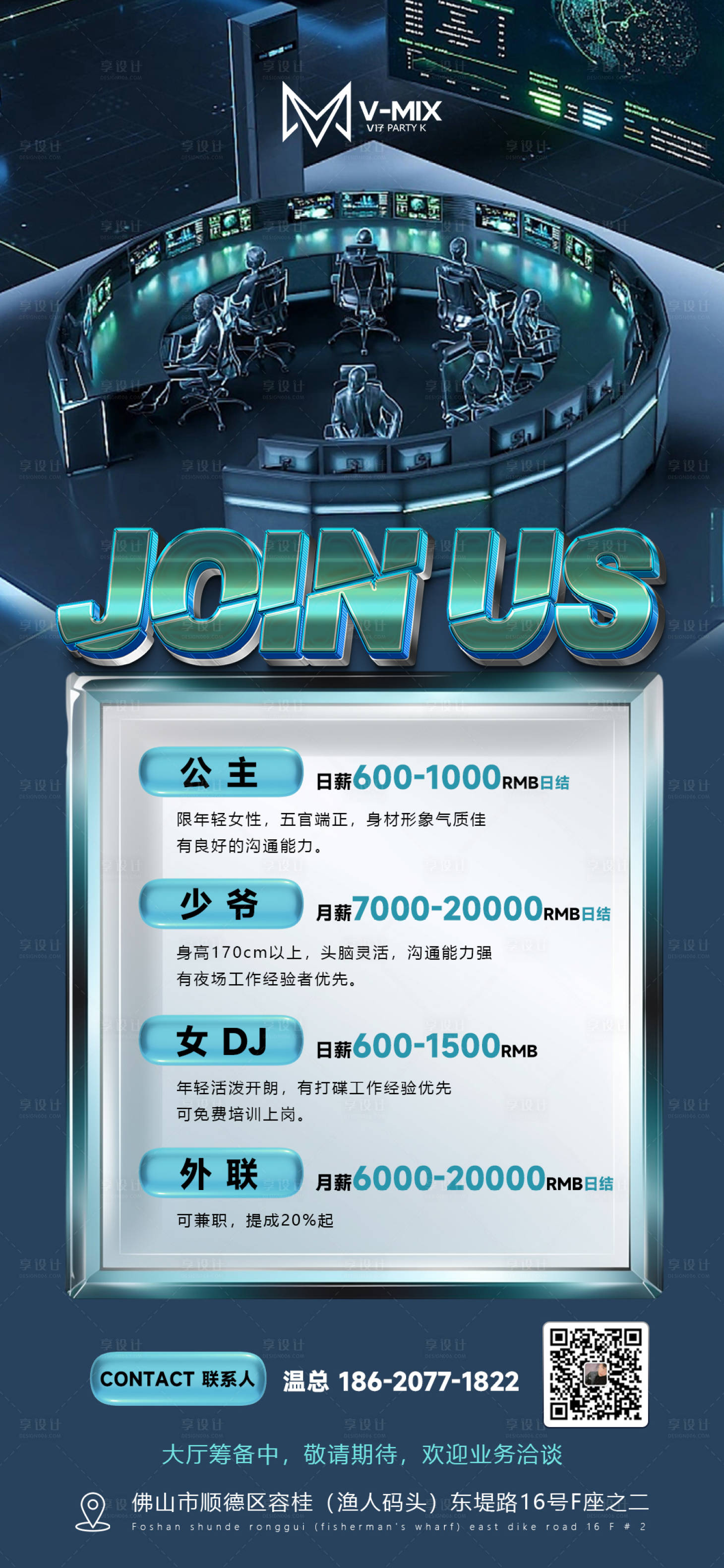 源文件下載【享設(shè)計(jì)】搜索編號(hào)：26990024029149005【招聘酒吧夜店科技海報(bào)】