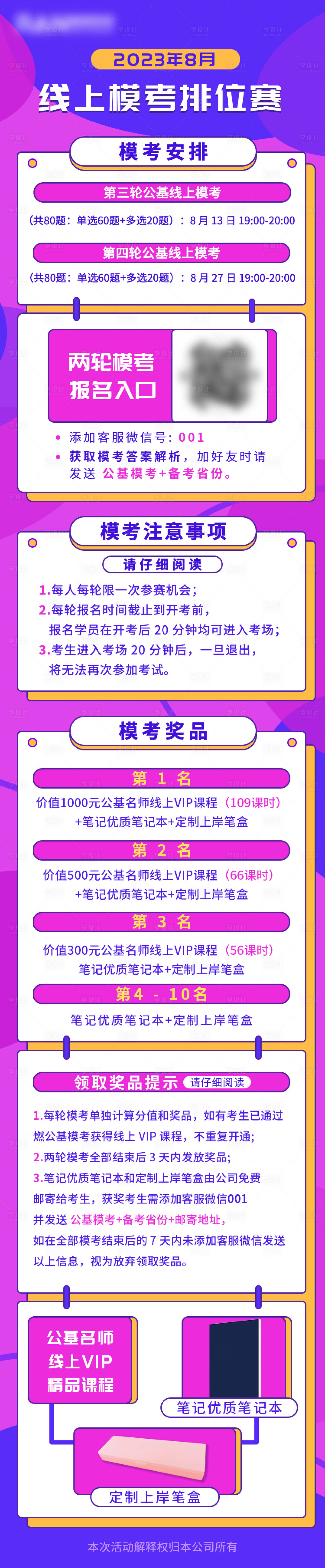 源文件下载【享设计】搜索编号：59890024248062332【线上模考排位赛】