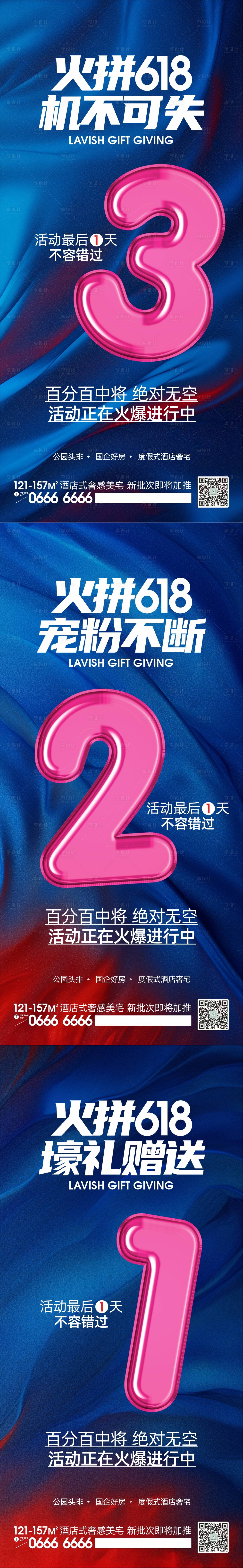源文件下载【618活动倒计时】编号：71120023836141746