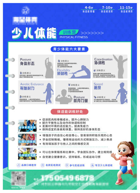 源文件下载【少儿体能海报】编号：71320023882445883