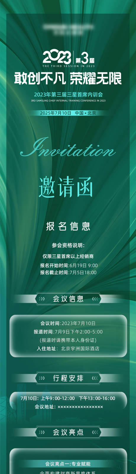 源文件下载【绿色商务会议论坛邀请函长图海报】编号：20780024181854612