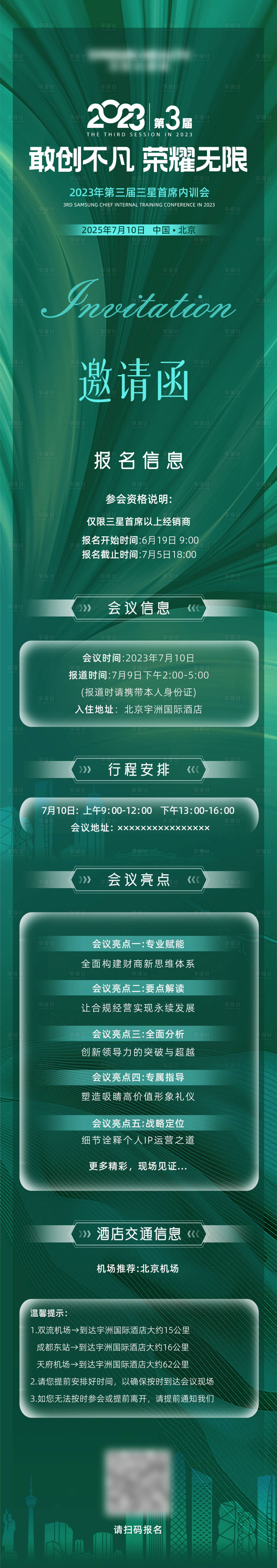 源文件下载【绿色商务会议论坛邀请函长图海报】编号：20780024181854612