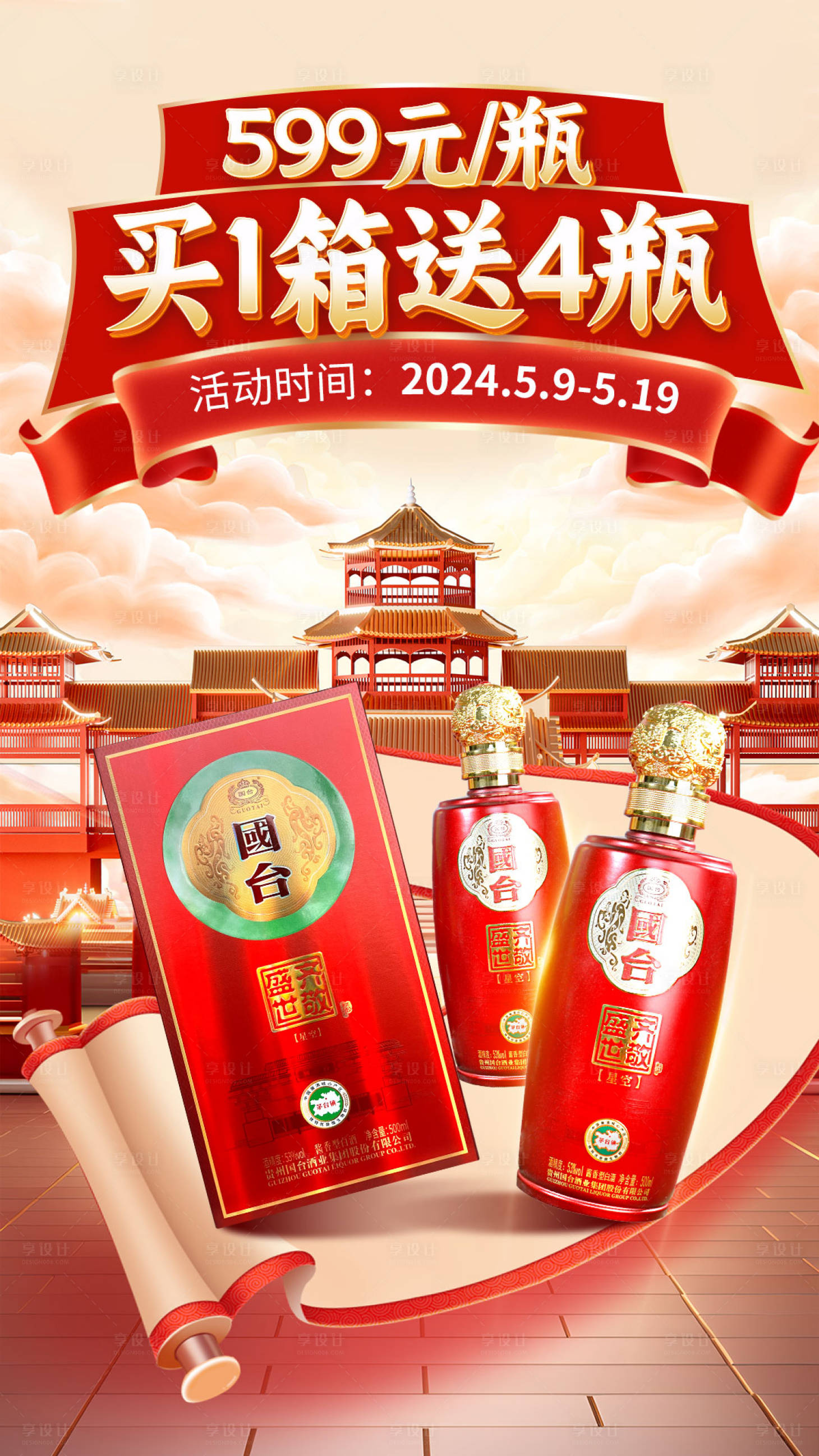 源文件下載【享設計】搜索編號：32160023668167731【白酒banner】