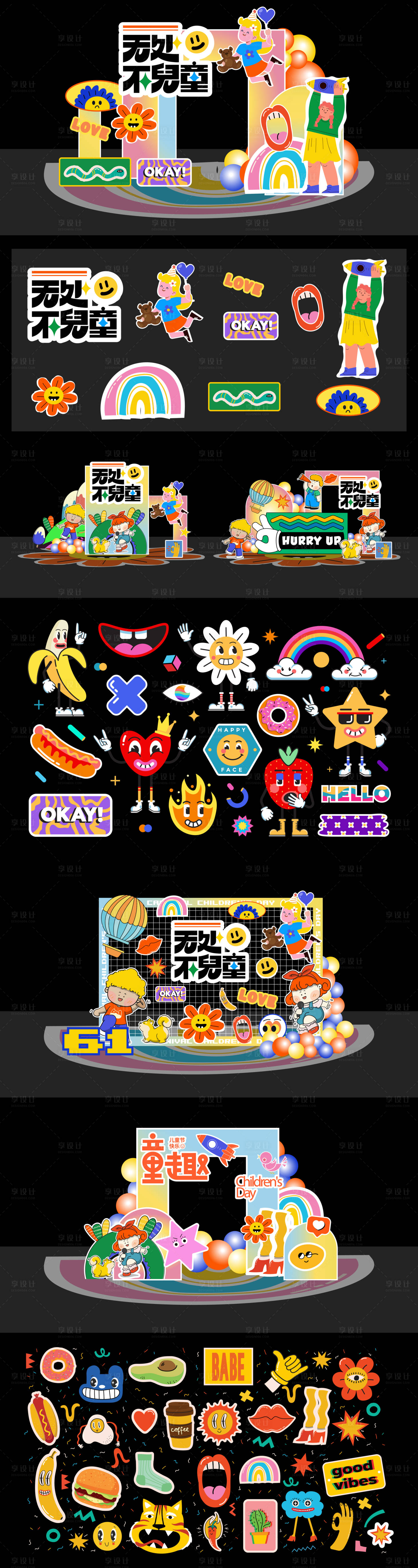 源文件下載【享設(shè)計】搜索編號：57760023886738469【兒童節(jié)美陳】