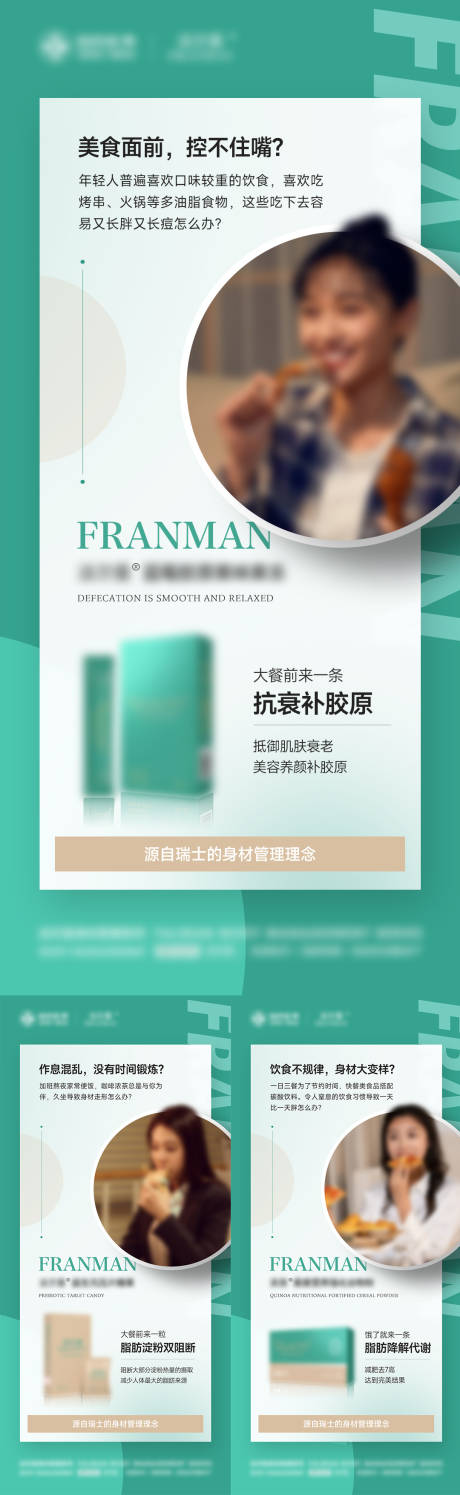 源文件下载【享设计】搜索编号：18240024167112710【女性减脂瘦身产品海报】