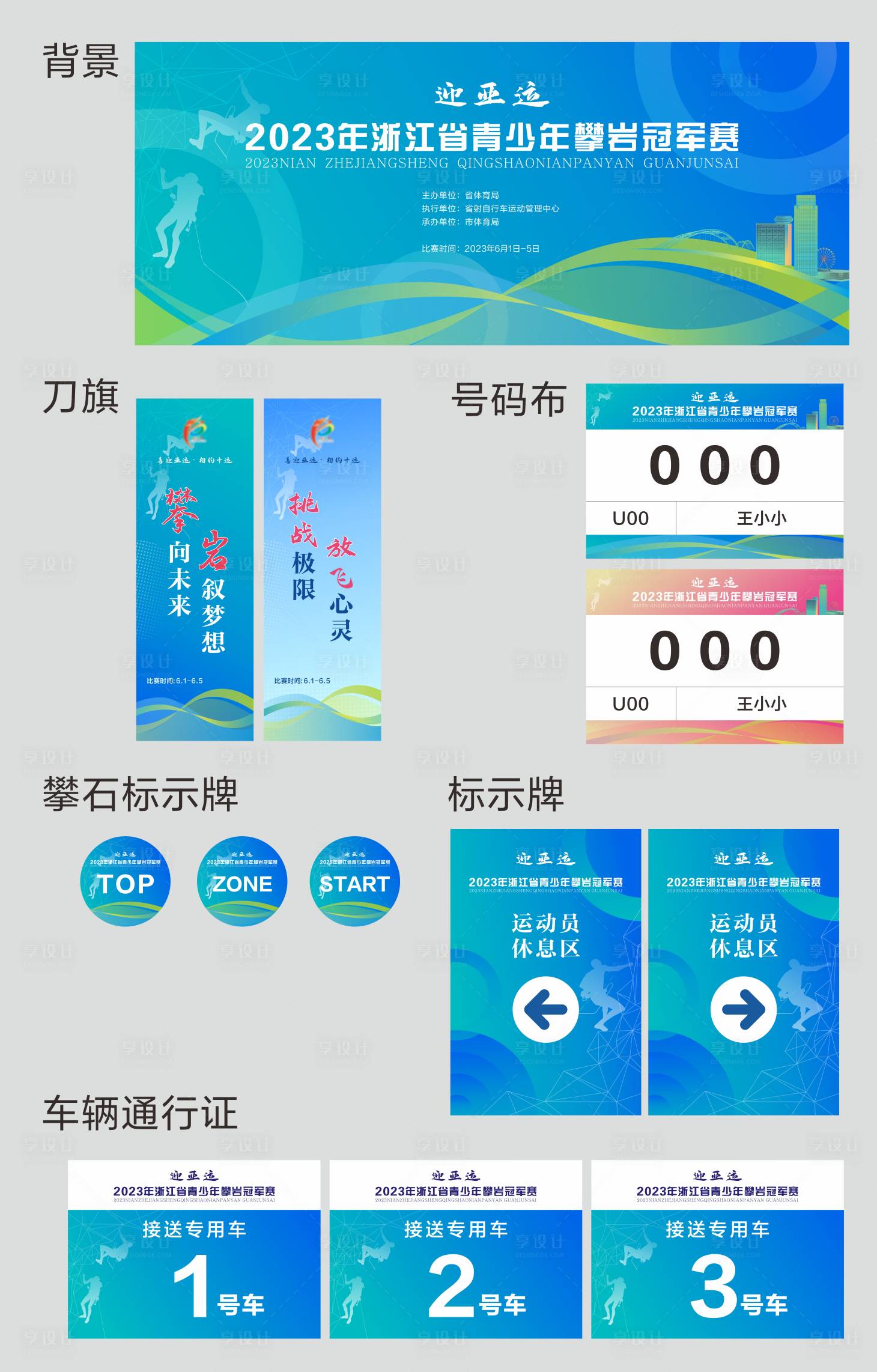 源文件下載【享設(shè)計】搜索編號：45810024196612367【攀巖比賽活動物料】