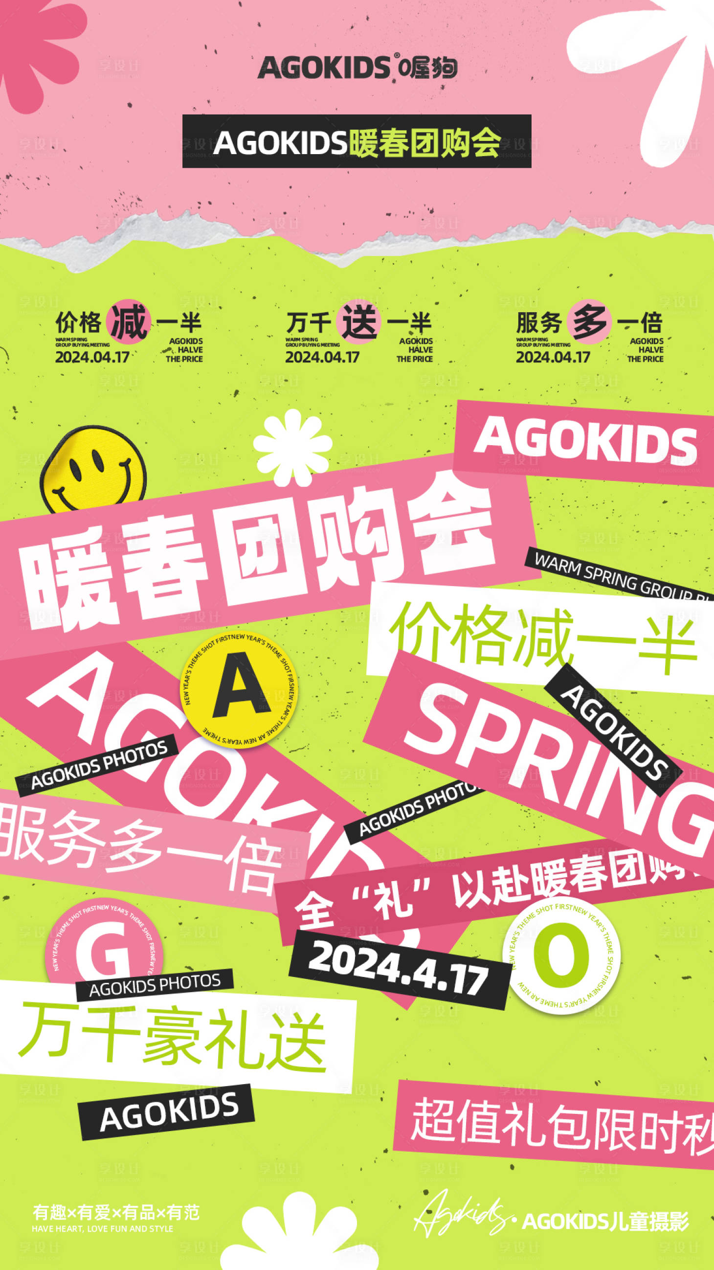 源文件下載【享設計】搜索編號：83420023964722718【兒童攝影春日團購會海報】