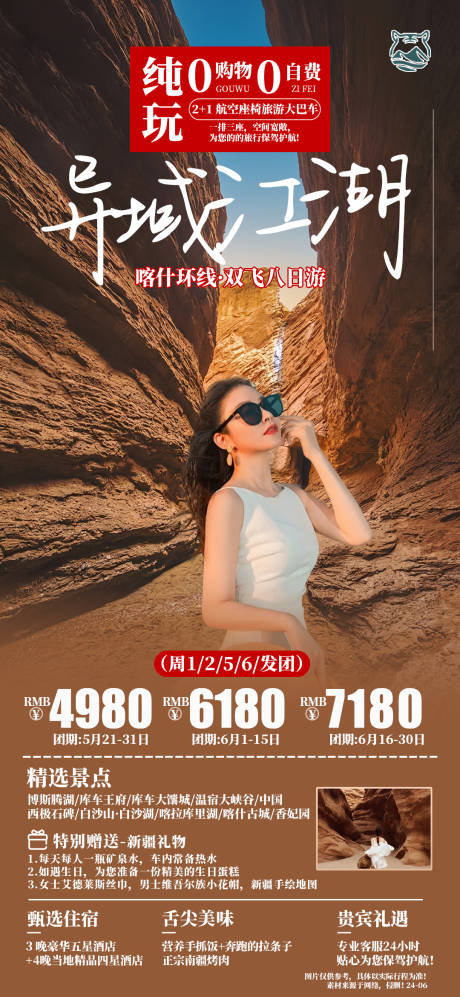 源文件下載【享設計】搜索編號：12780023975724172【異域江湖】
