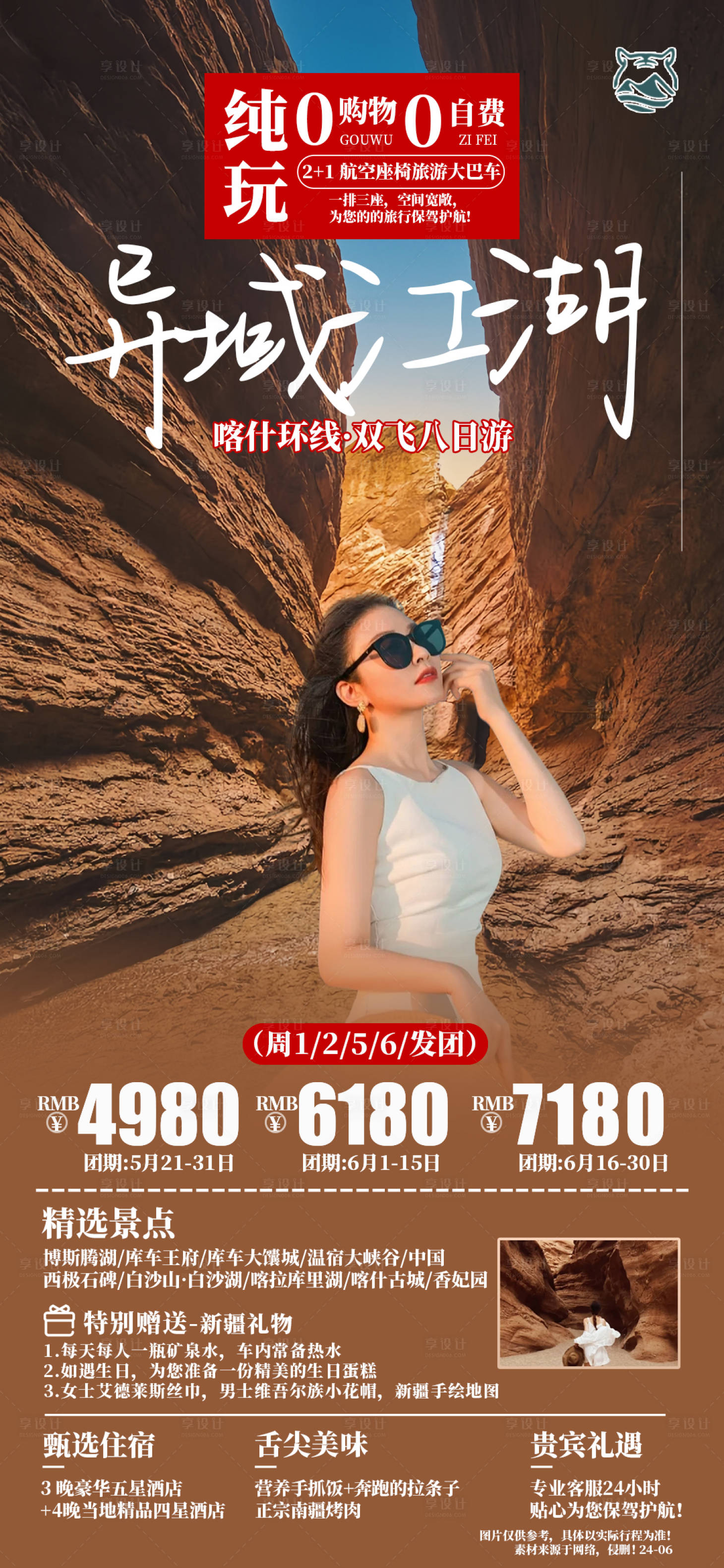 源文件下載【享設(shè)計】搜索編號：12780023975724172【異域江湖】