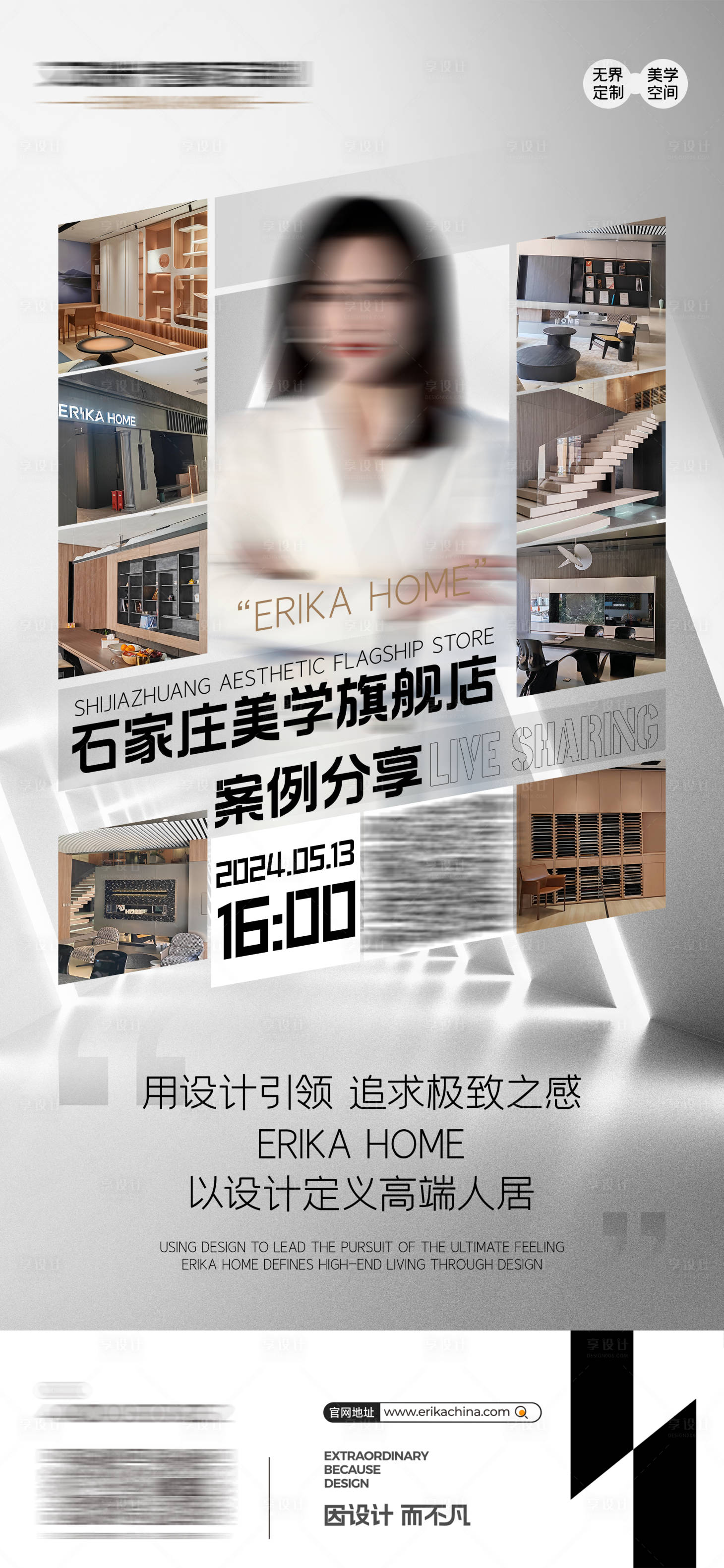 源文件下載【享設(shè)計(jì)】搜索編號(hào)：20760023917299835【人物直播活動(dòng)海報(bào)】