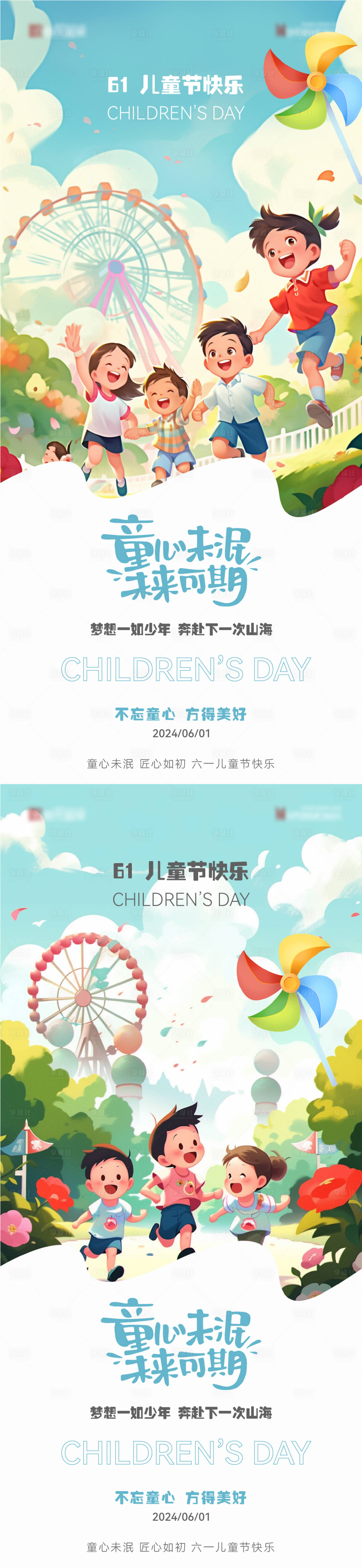 源文件下載【享設(shè)計】搜索編號：41830024169402666【六一兒童節(jié)插畫海報】